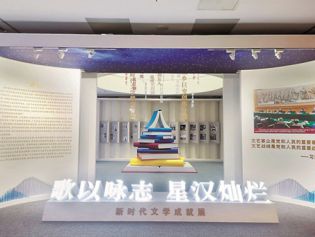 新时代文学成就展在京举办：共赴一场文学盛宴