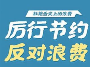 《防范外卖餐饮浪费规范营销行为指引》发布｜全文｜答问