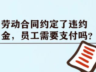 用人单位能任意与劳动者约定由劳动者承担违约金吗？